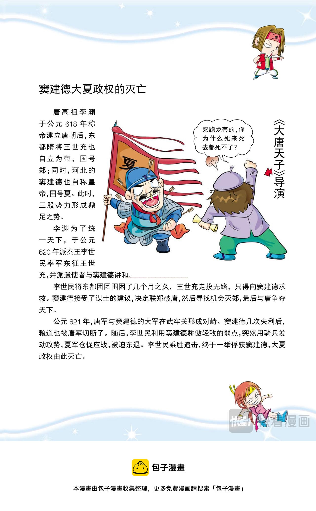 《虹猫蓝兔历史探秘漫画系列之武神卷轴》第7话 东都欢迎你 第14页