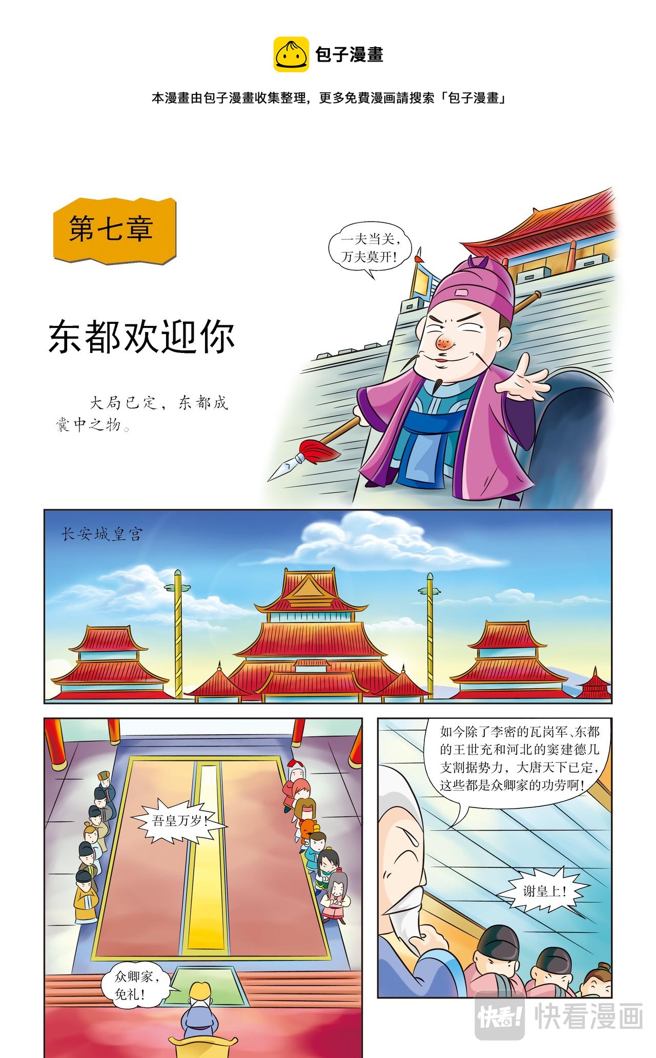《虹猫蓝兔历史探秘漫画系列之武神卷轴》第7话 东都欢迎你 第1页
