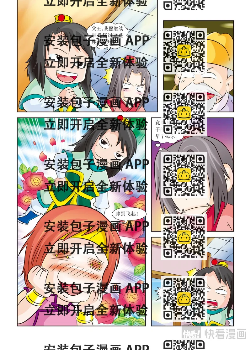 《虹猫蓝兔历史探秘漫画系列之武神卷轴》第7话 东都欢迎你 第2页