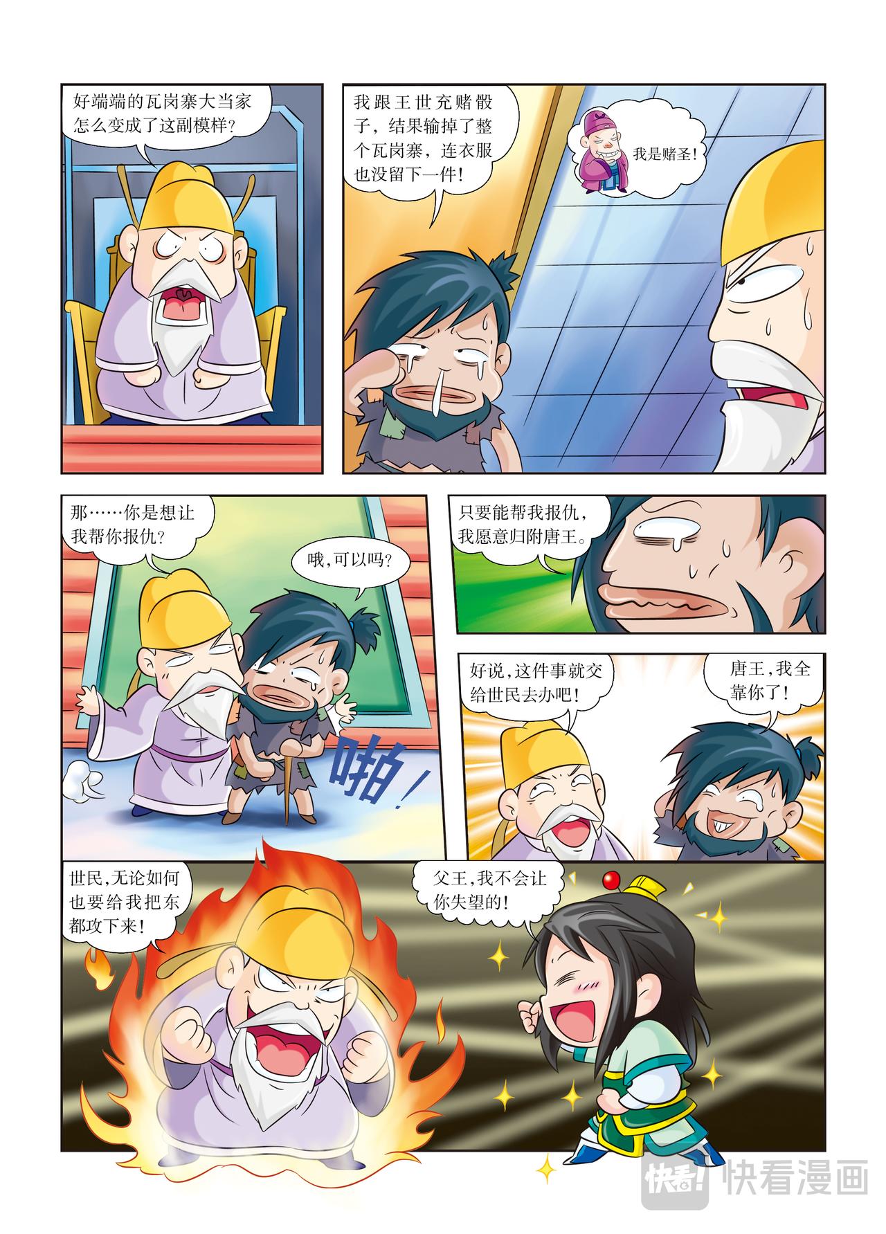 《虹猫蓝兔历史探秘漫画系列之武神卷轴》第7话 东都欢迎你 第4页