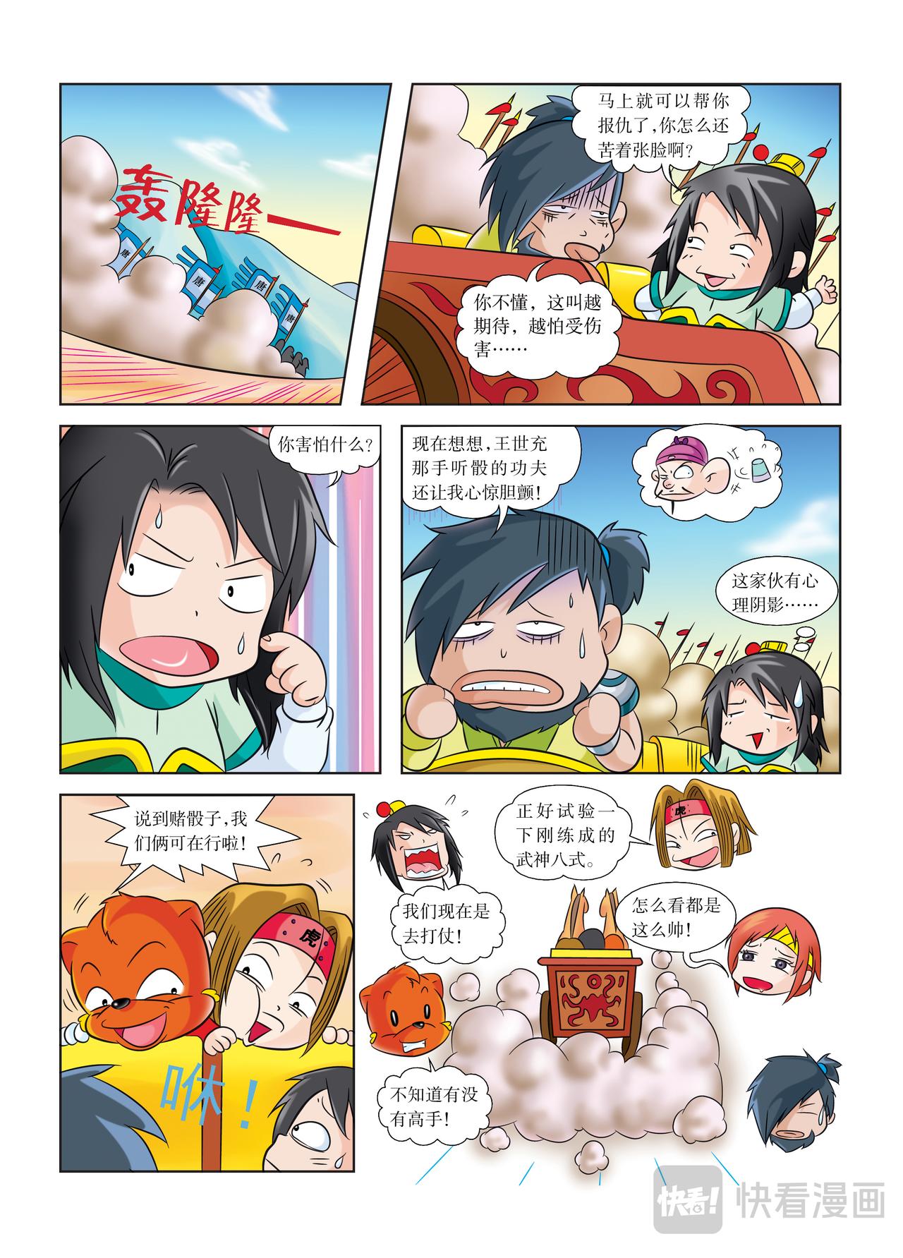 《虹猫蓝兔历史探秘漫画系列之武神卷轴》第7话 东都欢迎你 第5页