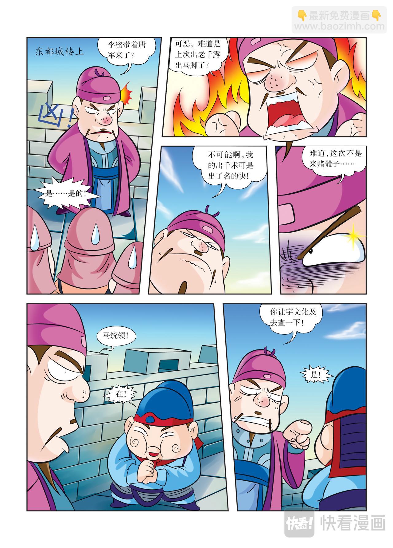 《虹猫蓝兔历史探秘漫画系列之武神卷轴》第7话 东都欢迎你 第6页