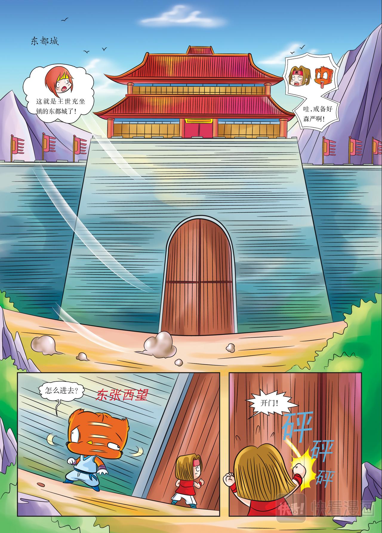 《虹猫蓝兔历史探秘漫画系列之武神卷轴》第7话 东都欢迎你 第7页