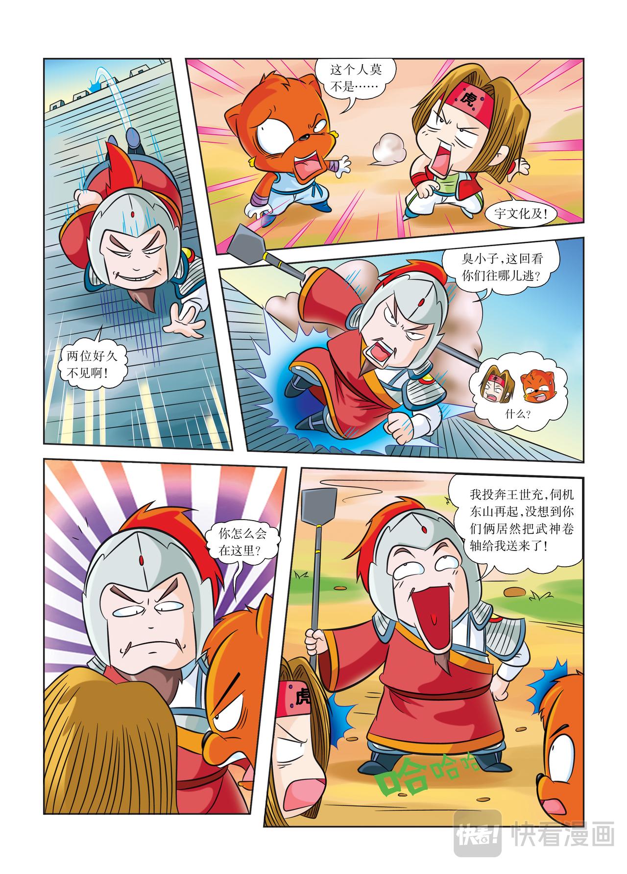 《虹猫蓝兔历史探秘漫画系列之武神卷轴》第7话 东都欢迎你 第8页
