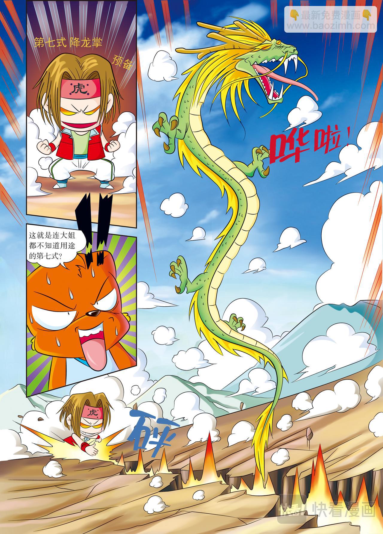 《虹猫蓝兔历史探秘漫画系列之武神卷轴》第9话 第七式的奥义 第10页