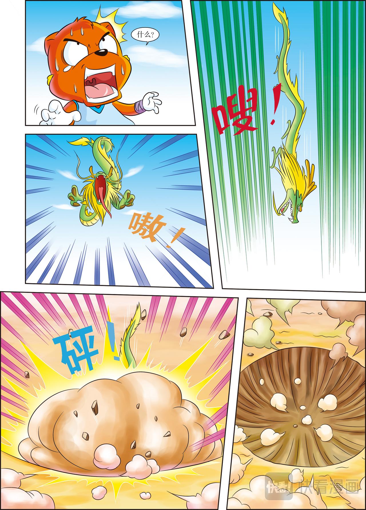 《虹猫蓝兔历史探秘漫画系列之武神卷轴》第9话 第七式的奥义 第11页