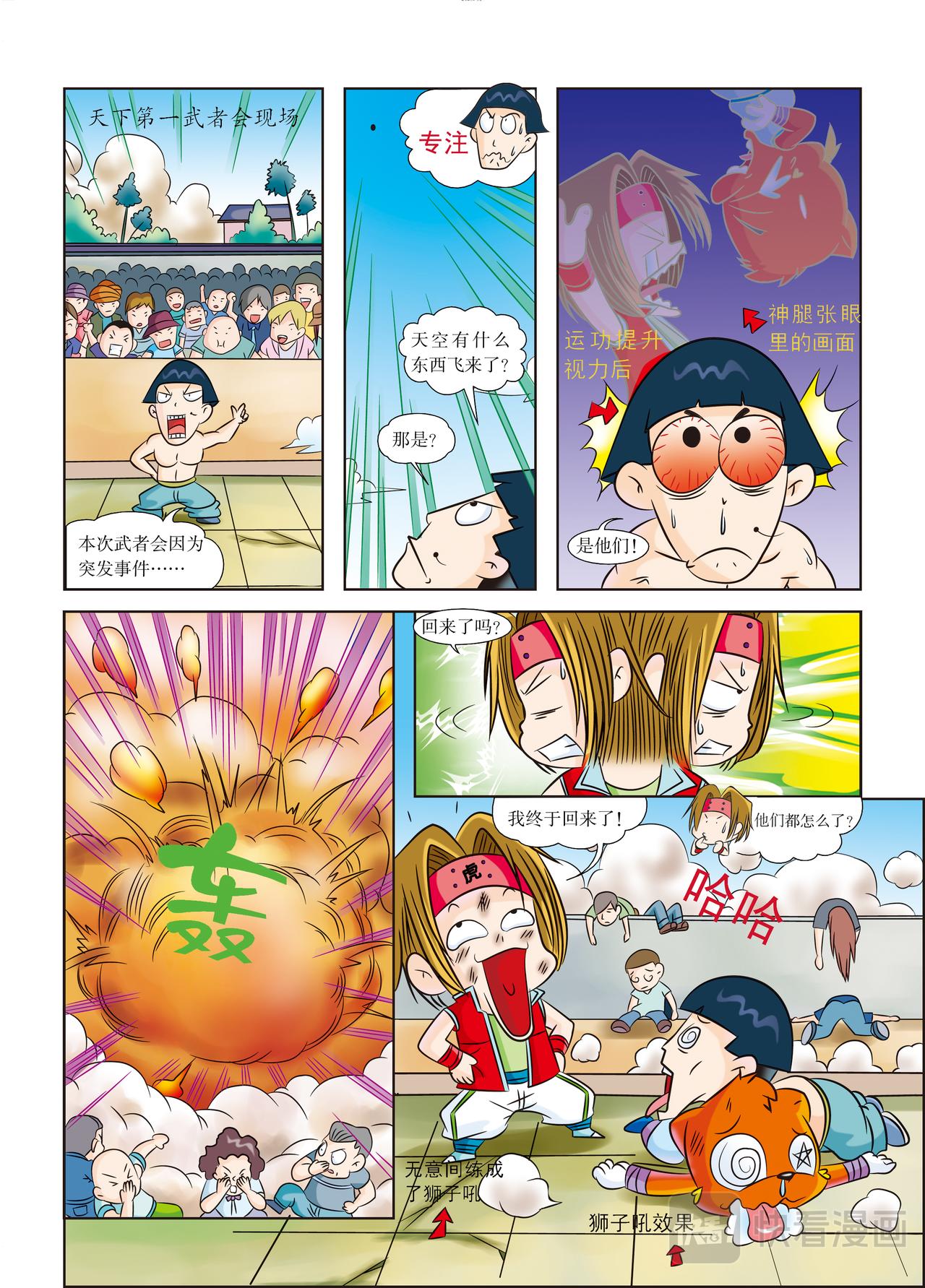 《虹猫蓝兔历史探秘漫画系列之武神卷轴》第9话 第七式的奥义 第12页