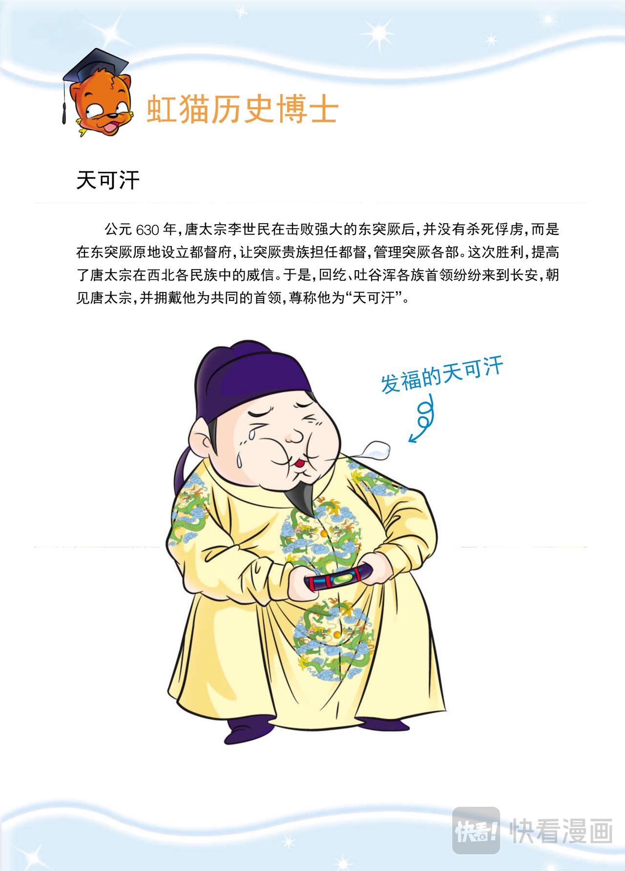 《虹猫蓝兔历史探秘漫画系列之武神卷轴》第9话 第七式的奥义 第13页
