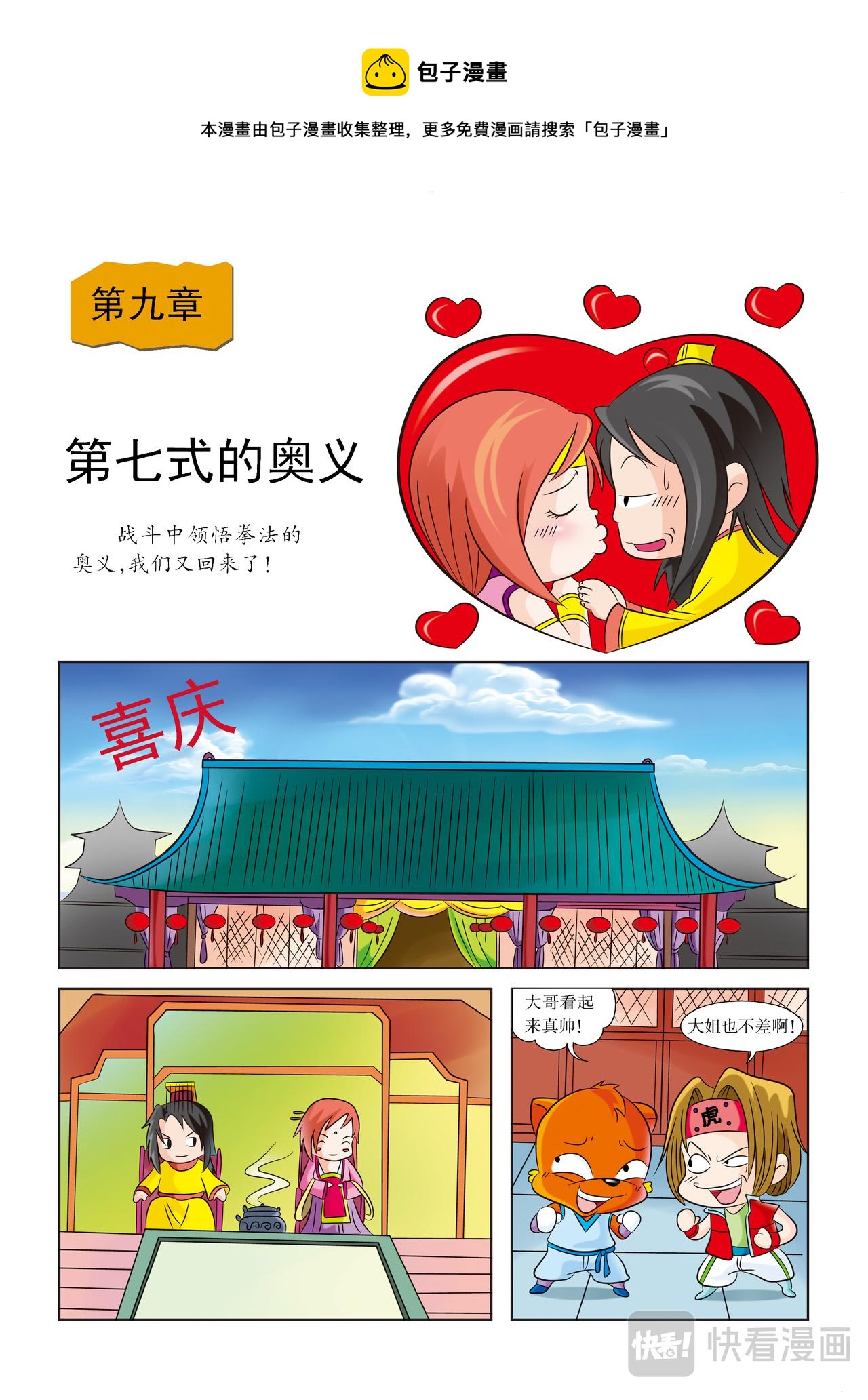 《虹猫蓝兔历史探秘漫画系列之武神卷轴》第9话 第七式的奥义 第1页