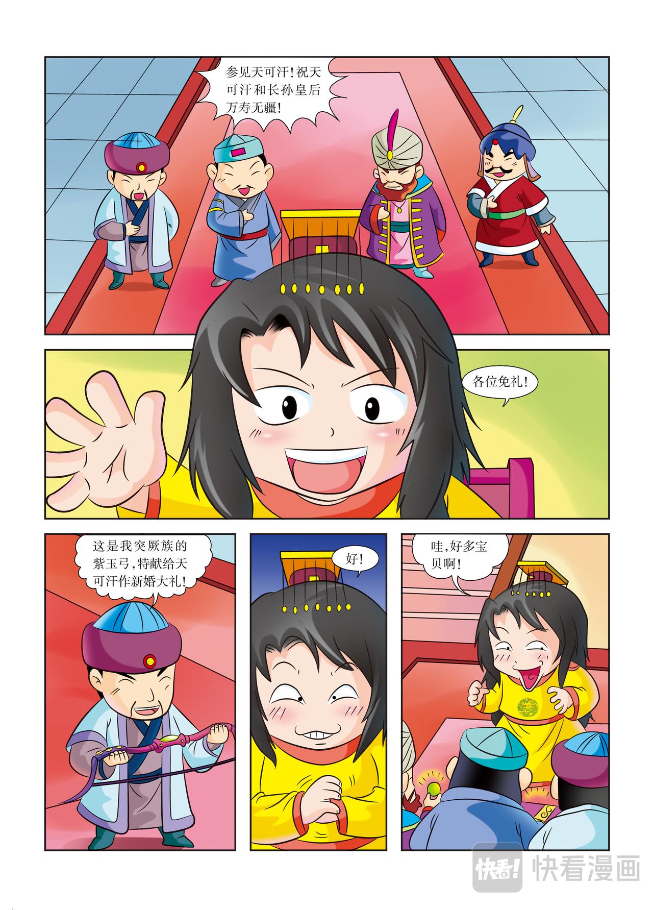《虹猫蓝兔历史探秘漫画系列之武神卷轴》第9话 第七式的奥义 第2页