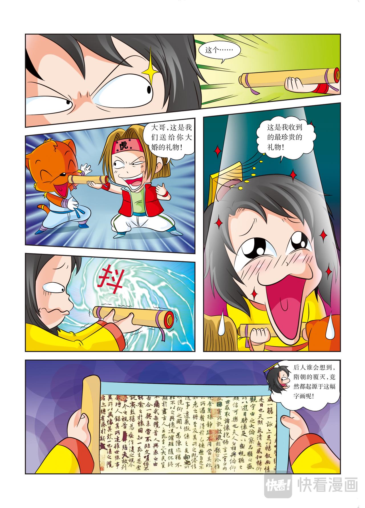 《虹猫蓝兔历史探秘漫画系列之武神卷轴》第9话 第七式的奥义 第3页