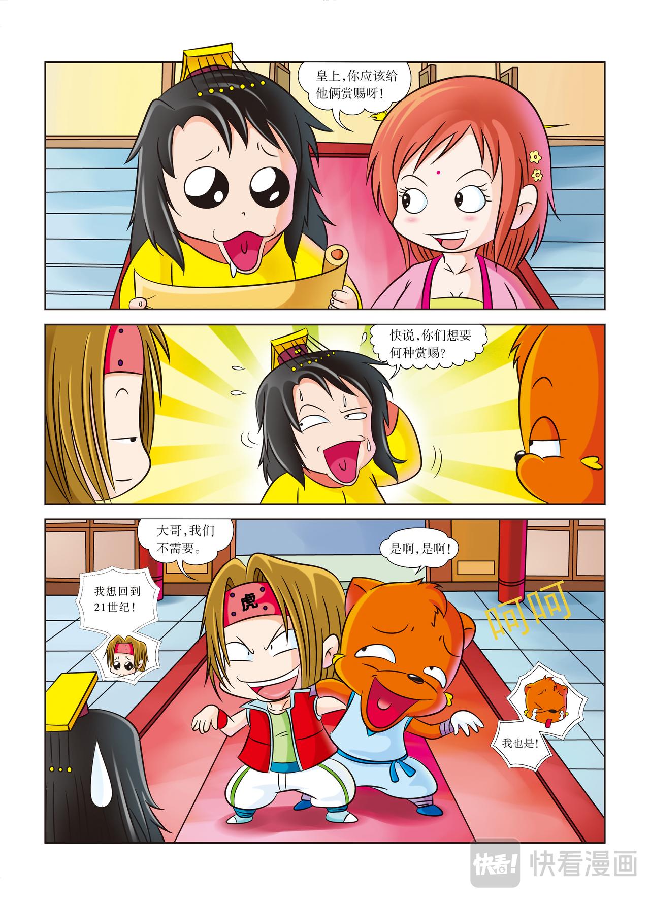 《虹猫蓝兔历史探秘漫画系列之武神卷轴》第9话 第七式的奥义 第4页