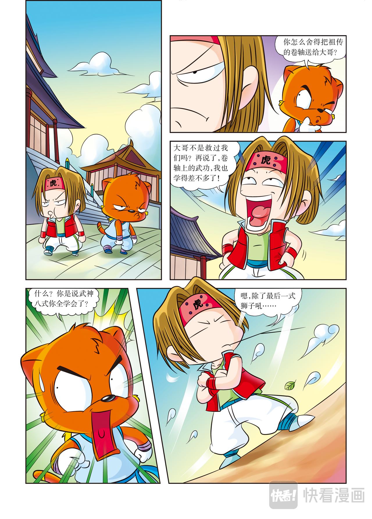 《虹猫蓝兔历史探秘漫画系列之武神卷轴》第9话 第七式的奥义 第5页