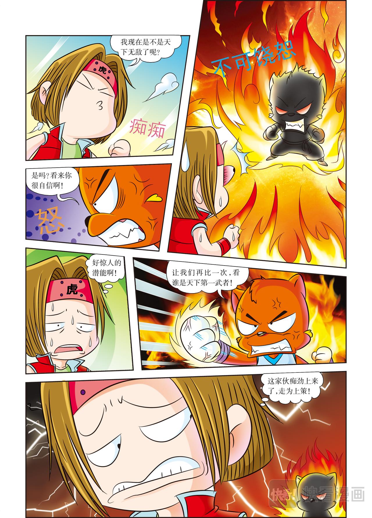 《虹猫蓝兔历史探秘漫画系列之武神卷轴》第9话 第七式的奥义 第6页