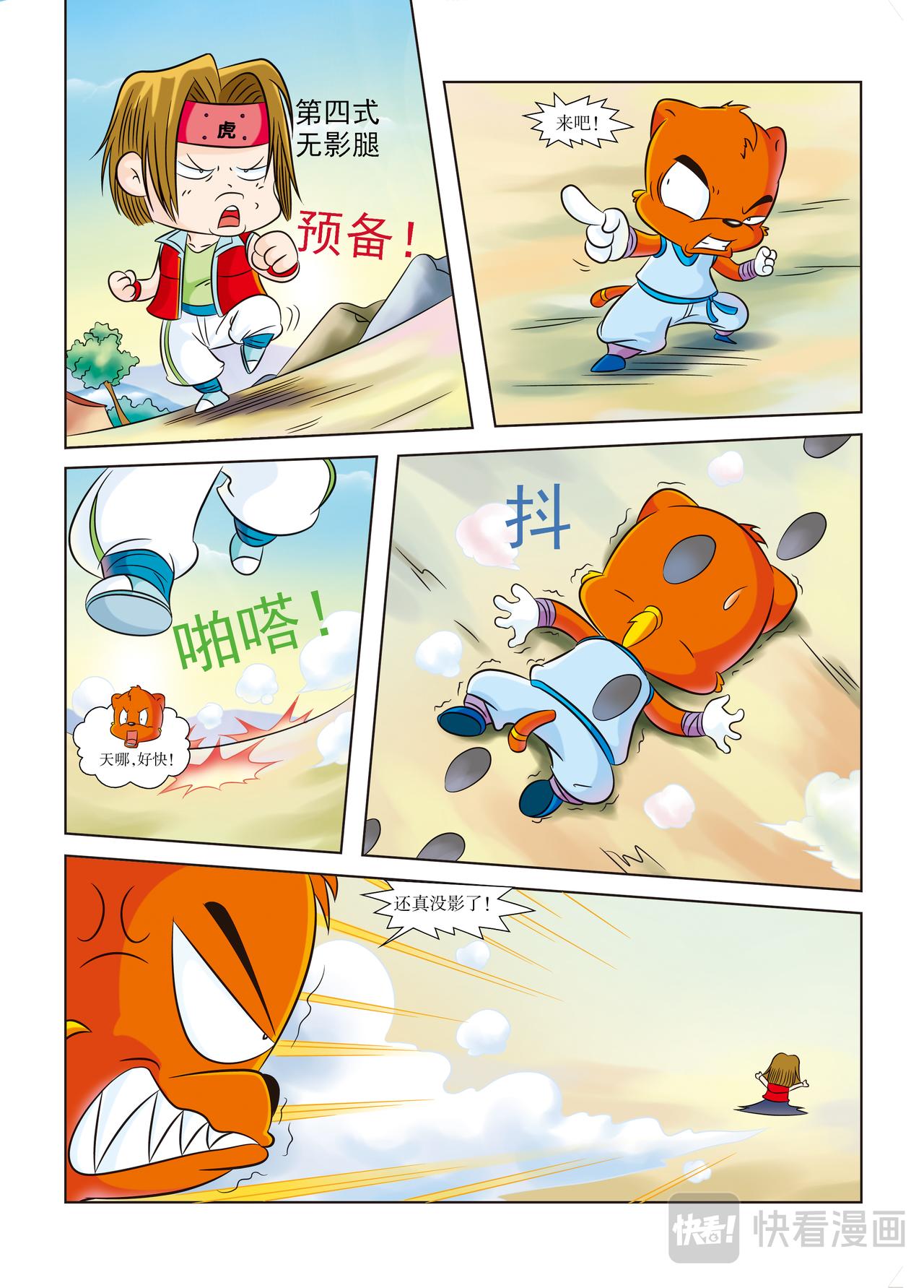 《虹猫蓝兔历史探秘漫画系列之武神卷轴》第9话 第七式的奥义 第7页