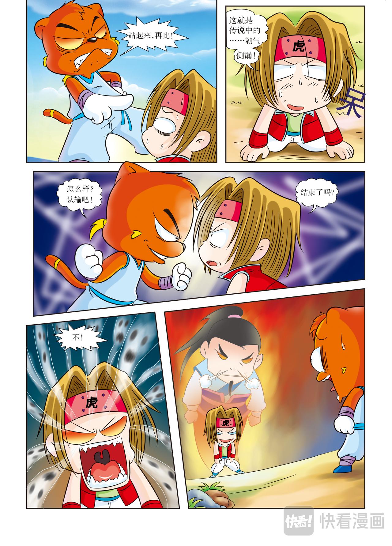《虹猫蓝兔历史探秘漫画系列之武神卷轴》第9话 第七式的奥义 第9页