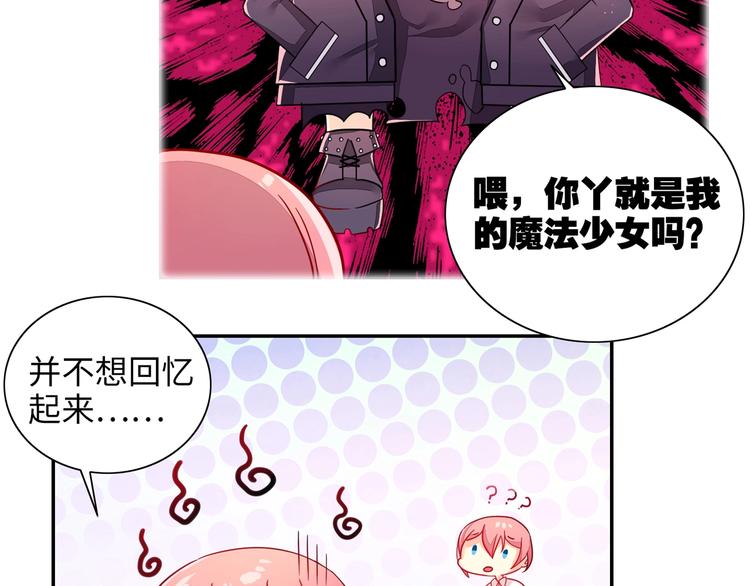 《出击！魔法少年》第3话 变身魔法广播体操 第27页