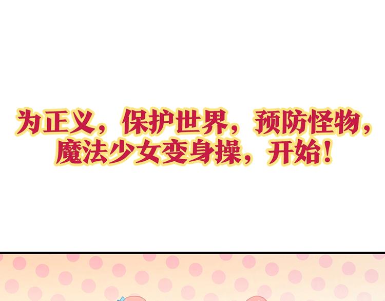 《出击！魔法少年》第3话 变身魔法广播体操 第32页