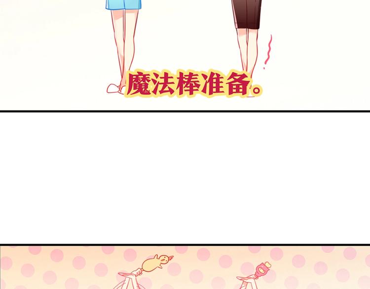 《出击！魔法少年》第3话 变身魔法广播体操 第36页
