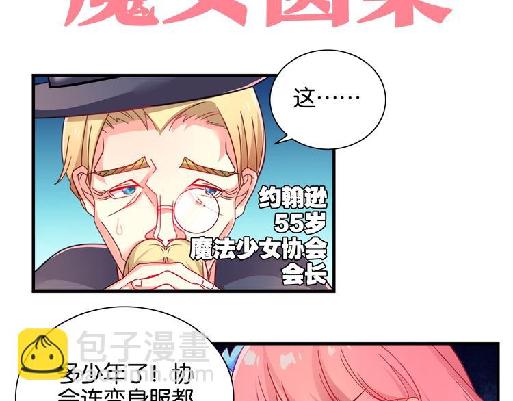 《出击！魔法少年》第1话 燃烧青春的魔法少女 第13页