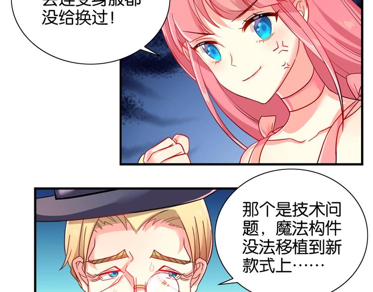 《出击！魔法少年》第1话 燃烧青春的魔法少女 第14页