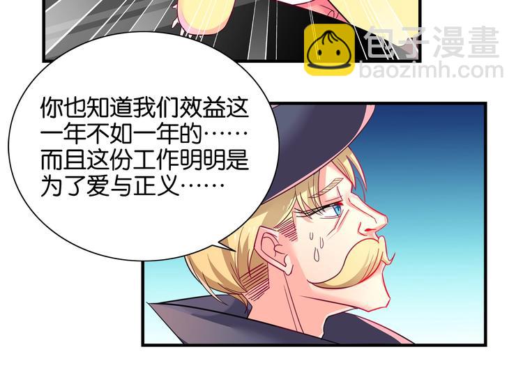 《出击！魔法少年》第1话 燃烧青春的魔法少女 第17页