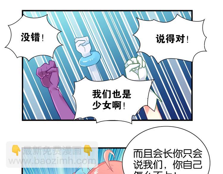 《出击！魔法少年》第1话 燃烧青春的魔法少女 第24页