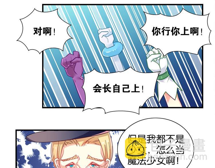 《出击！魔法少年》第1话 燃烧青春的魔法少女 第26页
