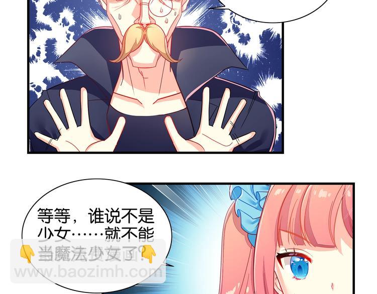 《出击！魔法少年》第1话 燃烧青春的魔法少女 第27页