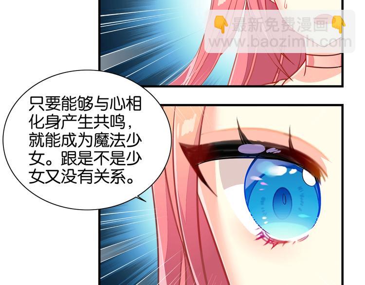 《出击！魔法少年》第1话 燃烧青春的魔法少女 第28页
