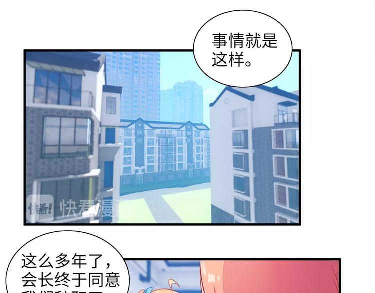 《出击！魔法少年》第1话 燃烧青春的魔法少女 第33页