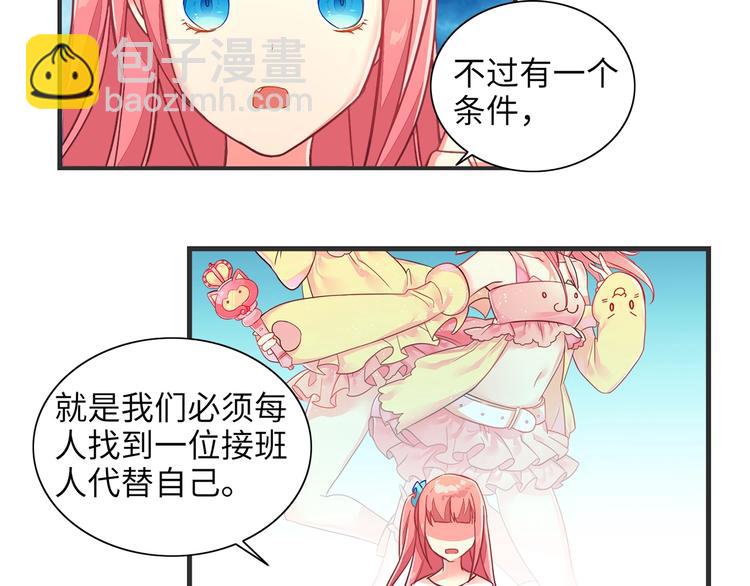 《出击！魔法少年》第1话 燃烧青春的魔法少女 第35页