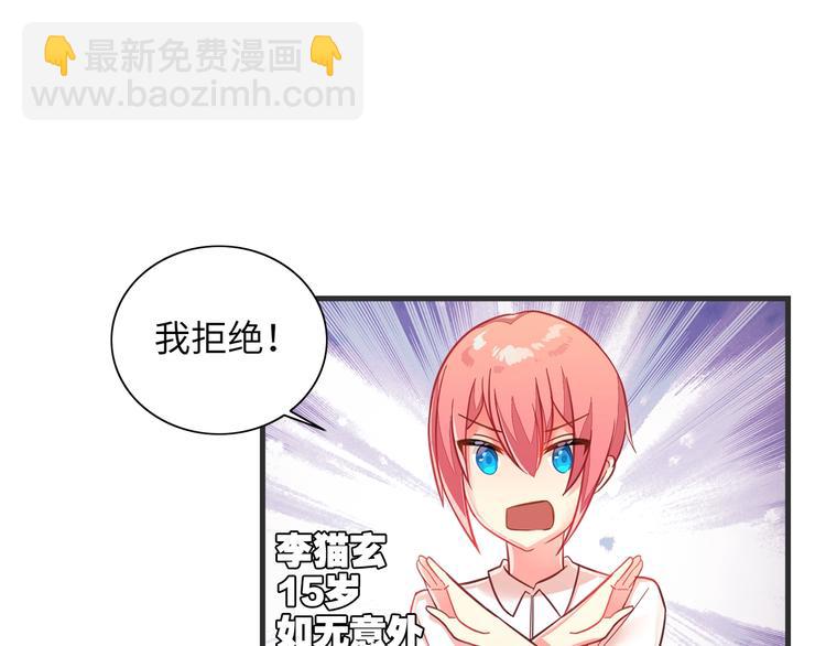 《出击！魔法少年》第1话 燃烧青春的魔法少女 第40页