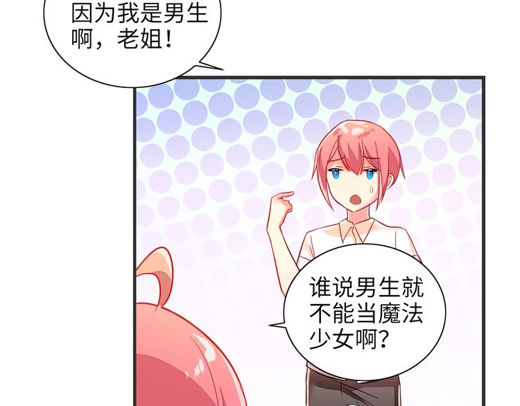 《出击！魔法少年》第1话 燃烧青春的魔法少女 第42页
