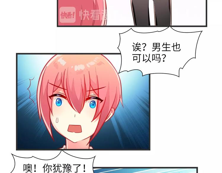 《出击！魔法少年》第1话 燃烧青春的魔法少女 第43页