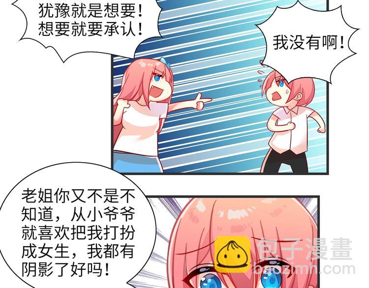 《出击！魔法少年》第1话 燃烧青春的魔法少女 第44页