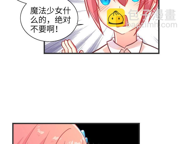 《出击！魔法少年》第1话 燃烧青春的魔法少女 第45页