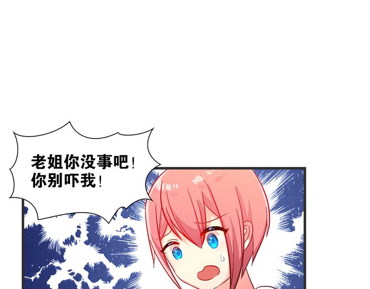 《出击！魔法少年》第1话 燃烧青春的魔法少女 第48页