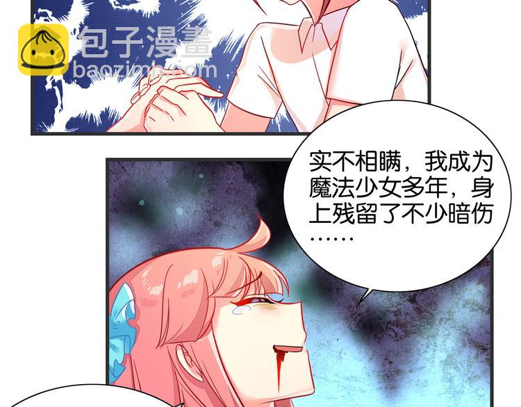 《出击！魔法少年》第1话 燃烧青春的魔法少女 第49页