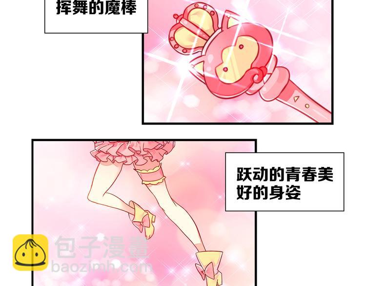 《出击！魔法少年》第1话 燃烧青春的魔法少女 第4页