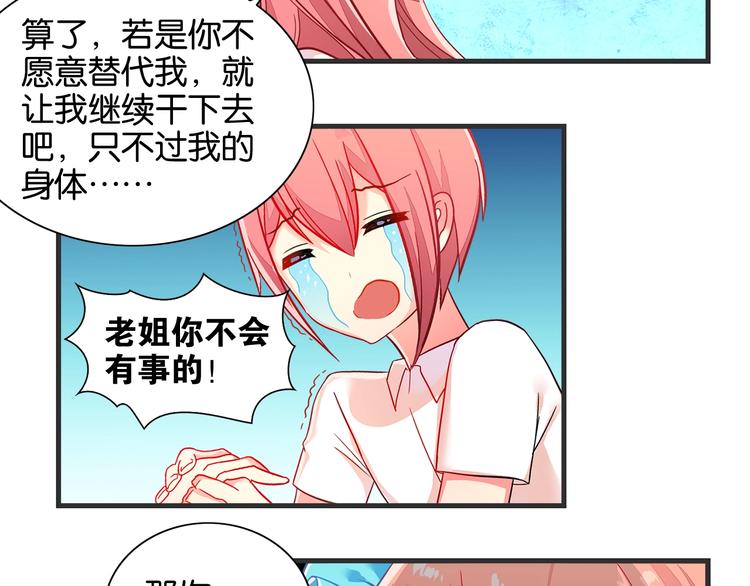 《出击！魔法少年》第1话 燃烧青春的魔法少女 第50页
