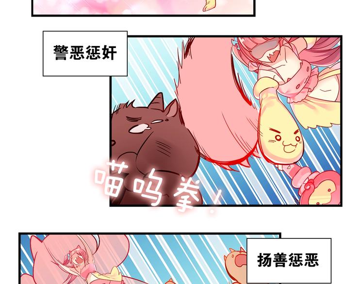 《出击！魔法少年》第1话 燃烧青春的魔法少女 第5页