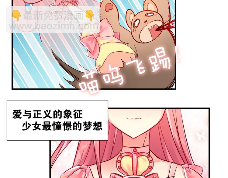 《出击！魔法少年》第1话 燃烧青春的魔法少女 第6页