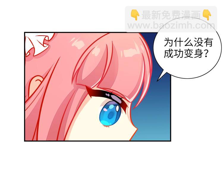 《出击！魔法少年》第4话 恶魔姐姐的低语 第13页