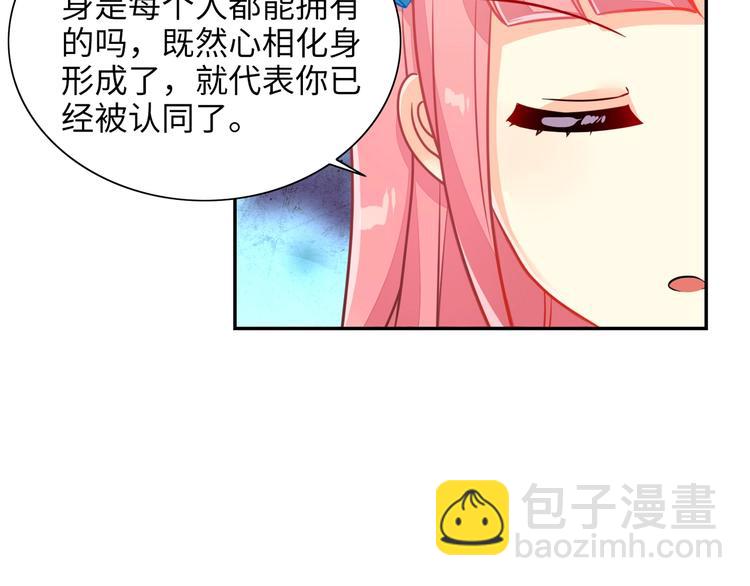 《出击！魔法少年》第4话 恶魔姐姐的低语 第23页