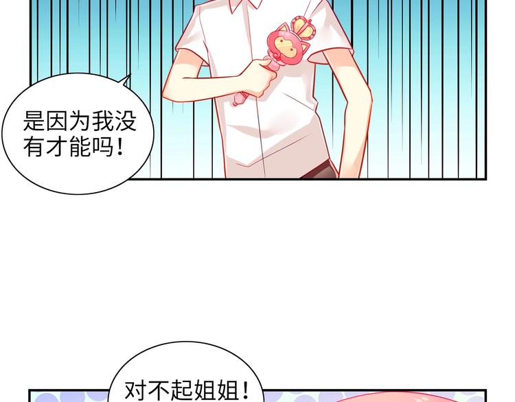 《出击！魔法少年》第4话 恶魔姐姐的低语 第25页