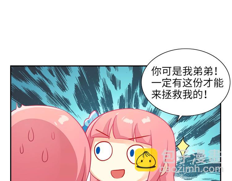 《出击！魔法少年》第4话 恶魔姐姐的低语 第29页
