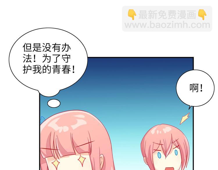 《出击！魔法少年》第4话 恶魔姐姐的低语 第39页