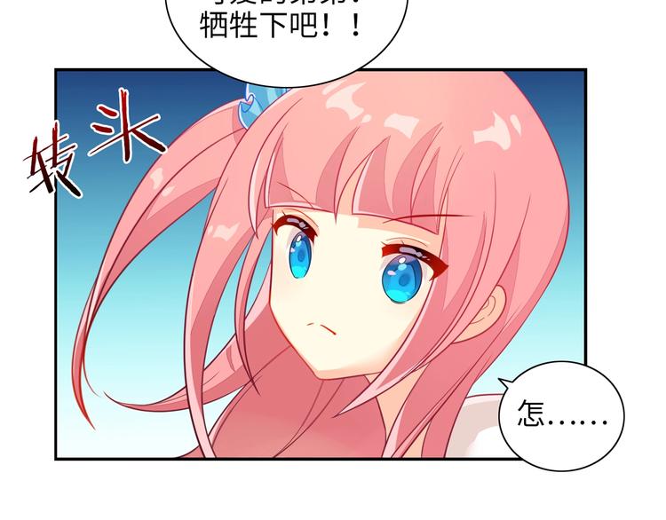 《出击！魔法少年》第4话 恶魔姐姐的低语 第42页