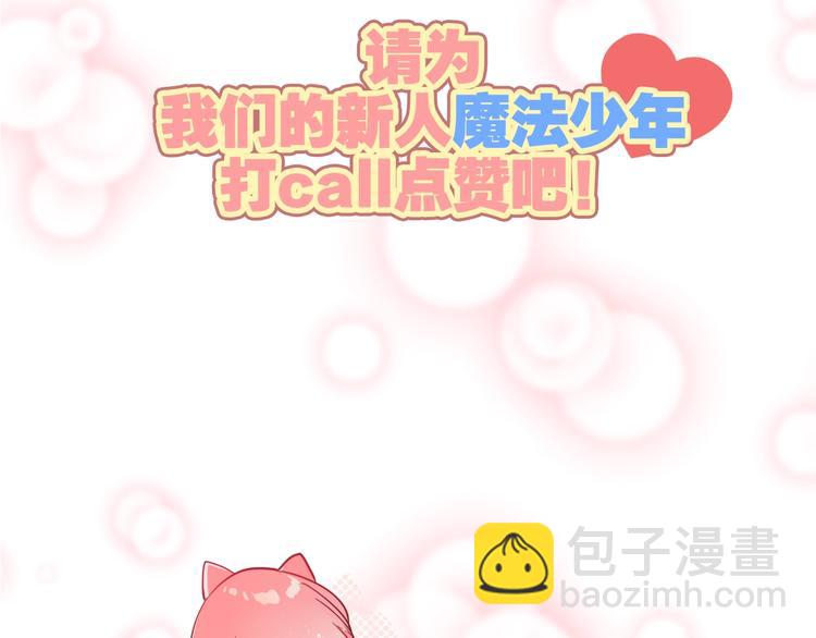《出击！魔法少年》第4话 恶魔姐姐的低语 第48页